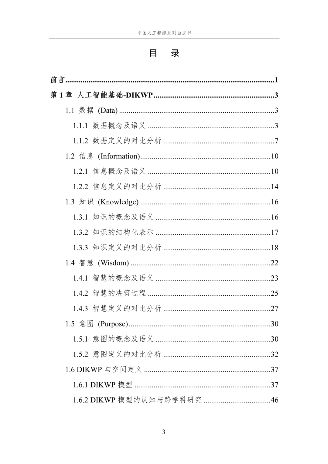 www.zeeklog.com - 【2024中国AI白皮书】人工智能基础选编:附195页PDF下载