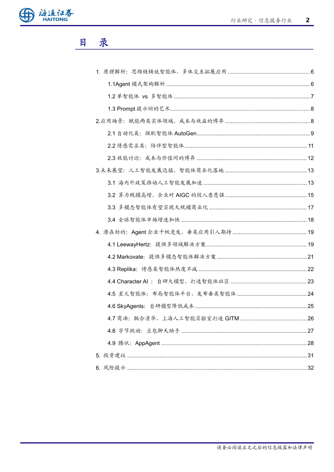 www.zeeklog.com - AI智能体行业深度解析:技术概念到实际应用全览 | 附33页PDF下载