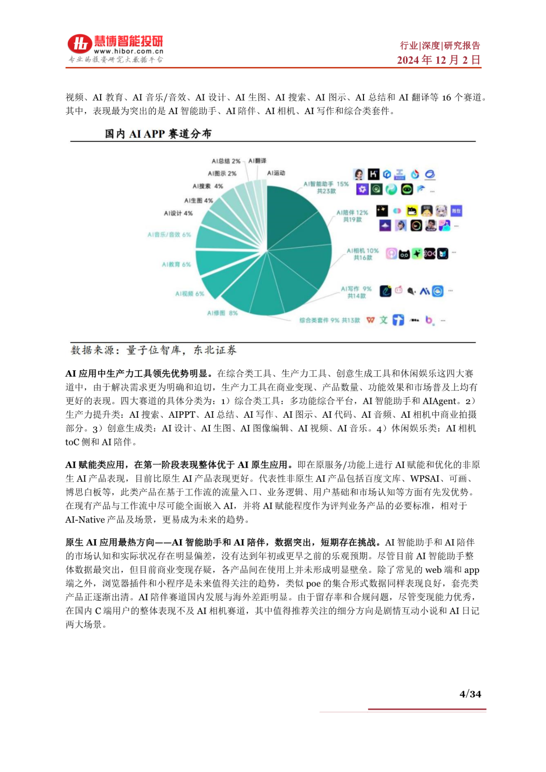 www.zeeklog.com - AI应用深度解析:分类、现状、商业化与未来趋势全梳理,附34页PDF下载