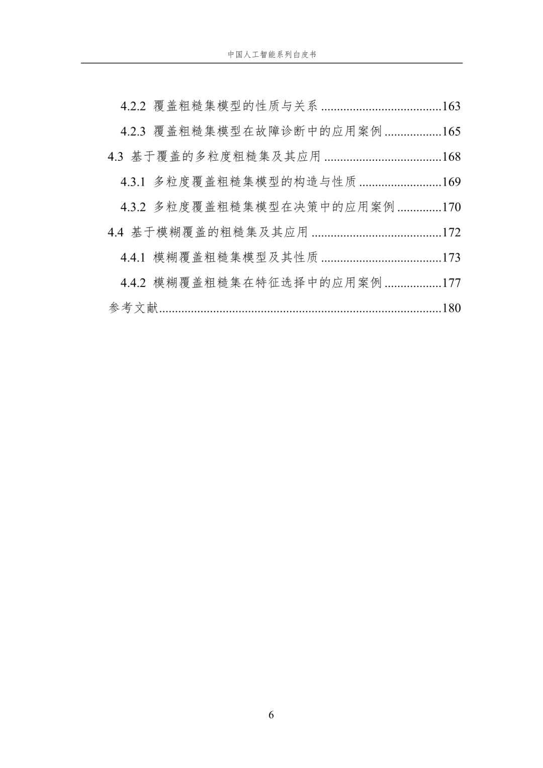 www.zeeklog.com - 【2024中国AI白皮书】人工智能基础选编:附195页PDF下载
