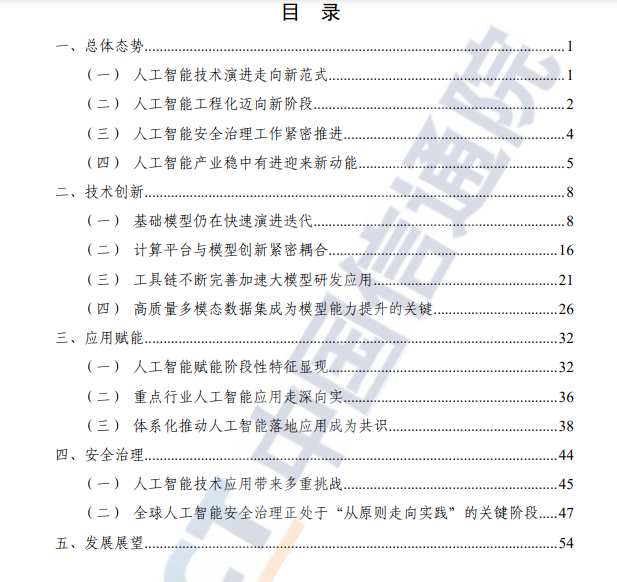 www.zeeklog.com  - 中国信通院《2024年人工智能发展报告》：解读AI最新趋势与展望！