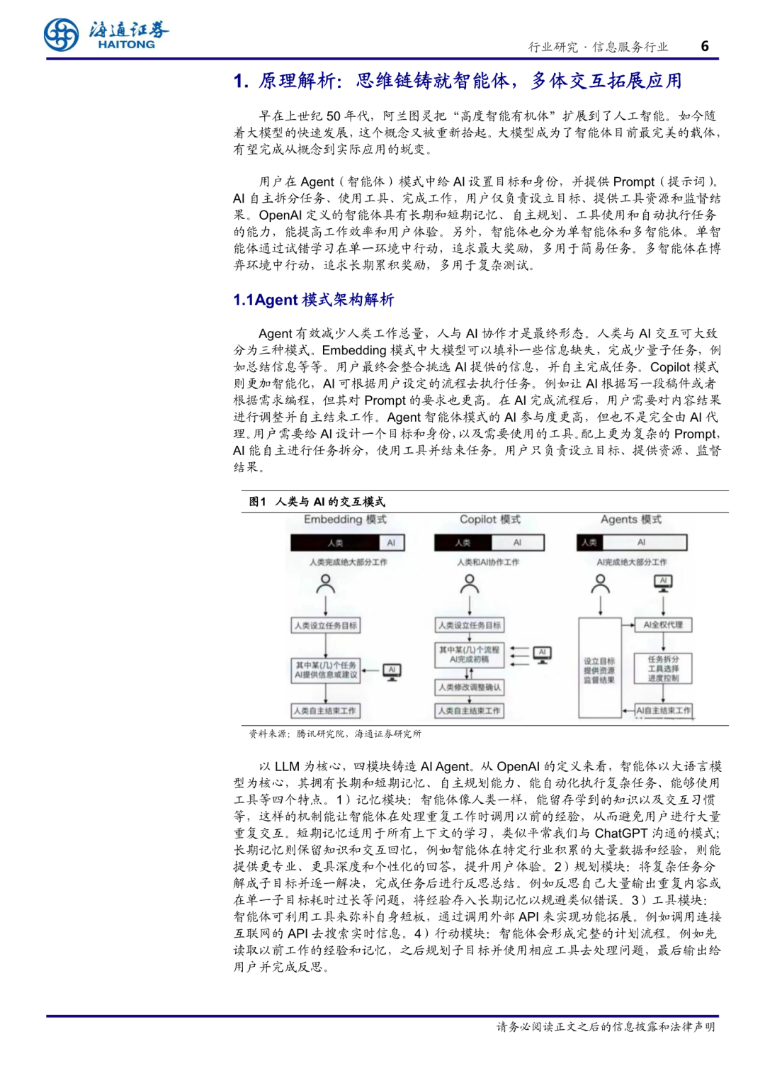www.zeeklog.com - AI智能体行业深度解析:技术概念到实际应用全览 | 附33页PDF下载