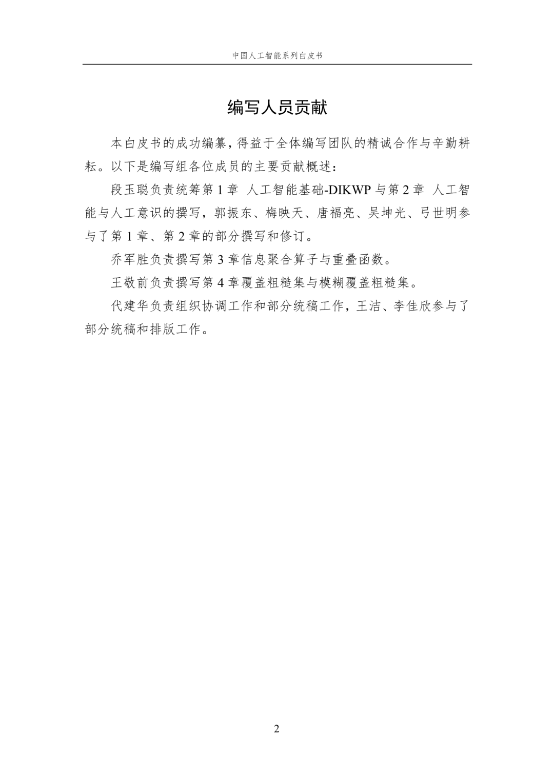 www.zeeklog.com - 【2024中国AI白皮书】人工智能基础选编:附195页PDF下载