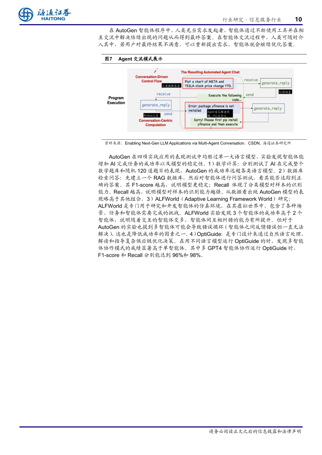 www.zeeklog.com - AI智能体行业深度解析:技术概念到实际应用全览 | 附33页PDF下载