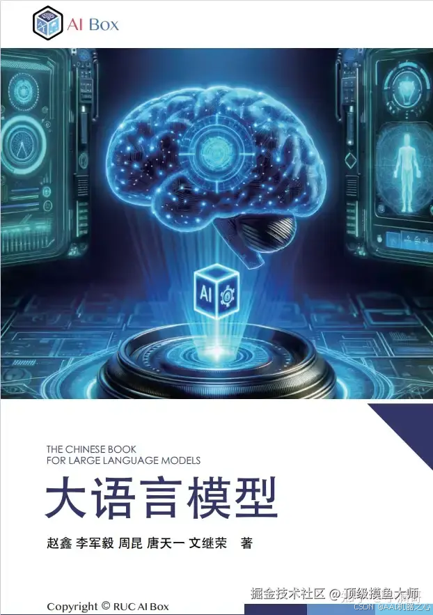 初学者必备：一文读懂大语言模型（LLM）入门攻略！
