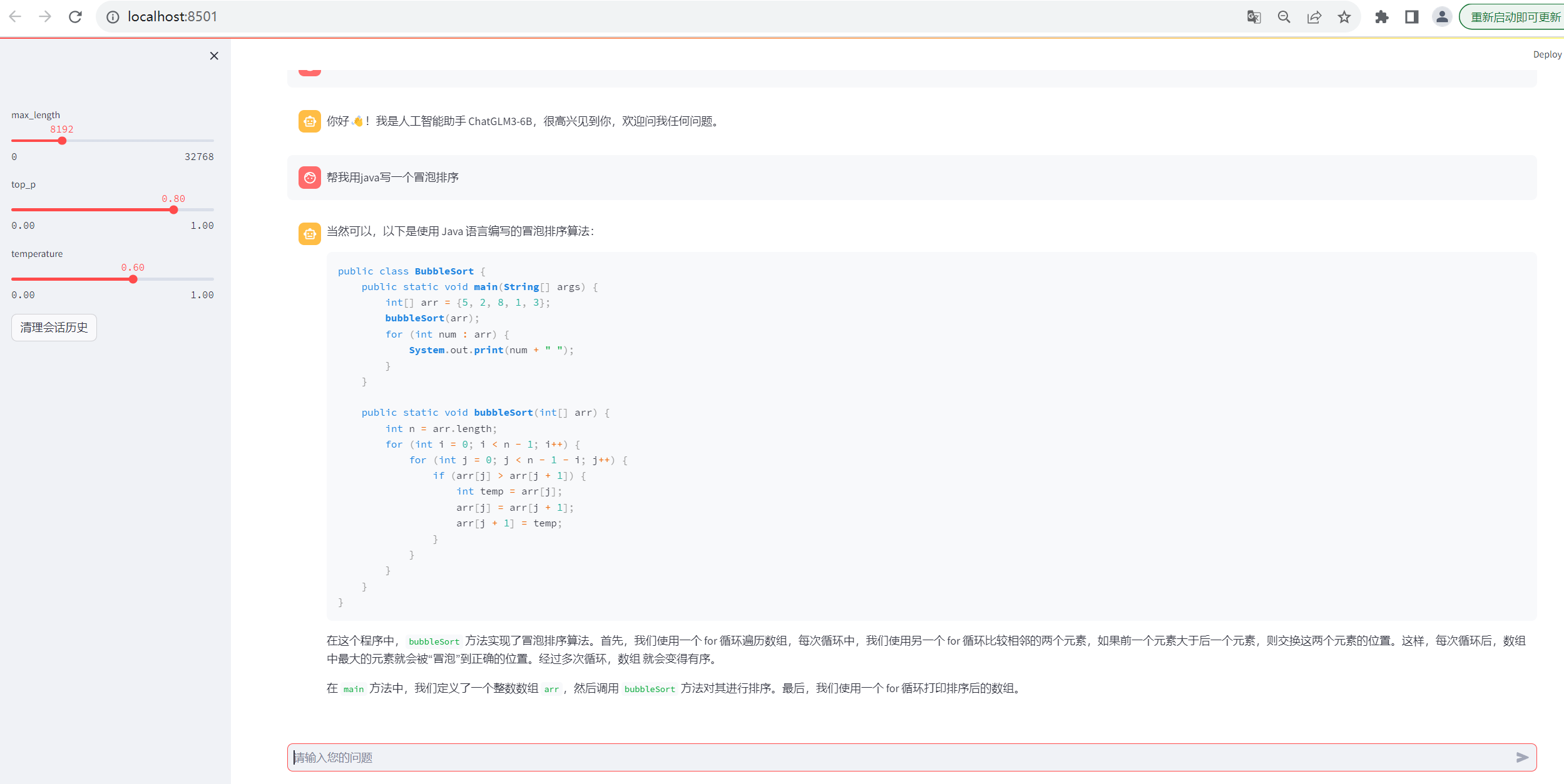 www.zeeklog.com - 国产大语言模型ChatGLM3本地搭建、使用和功能扩展