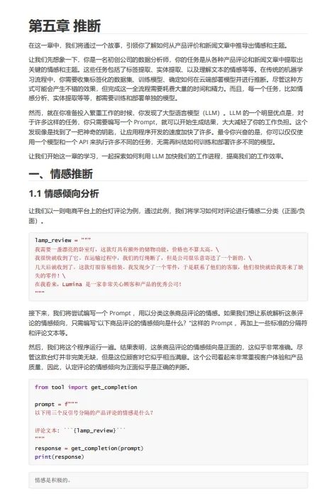 www.zeeklog.com - 【吴恩达&OpenAI联合推出】《大模型通关指南》免费PDF分享:手把手教你掌握大模型技术!
