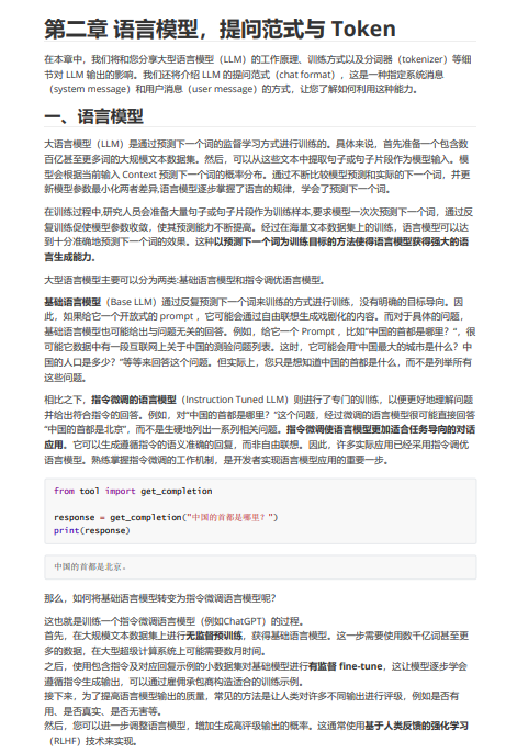 www.zeeklog.com - 【吴恩达&OpenAI联合推出】《大模型通关指南》免费PDF分享:手把手教你掌握大模型技术!