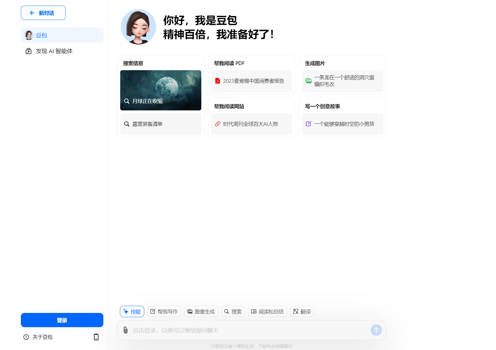 www.zeeklog.com - AI大模型盘点:国内10强及体验网址