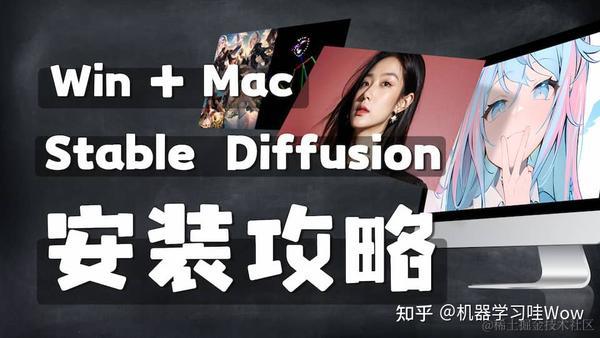 2024年Stable Diffusion安装教程(超详细)