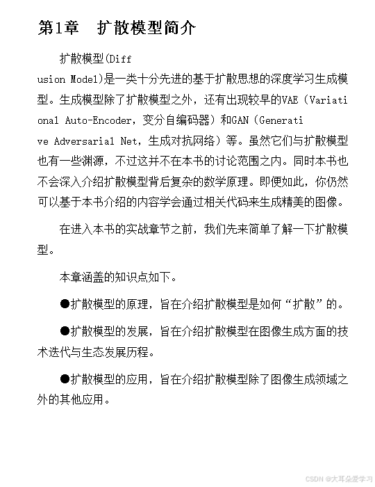 www.zeeklog.com - 【实战必备】《扩散模型从原理到实战》:全面掌握扩散模型的技术与应用!