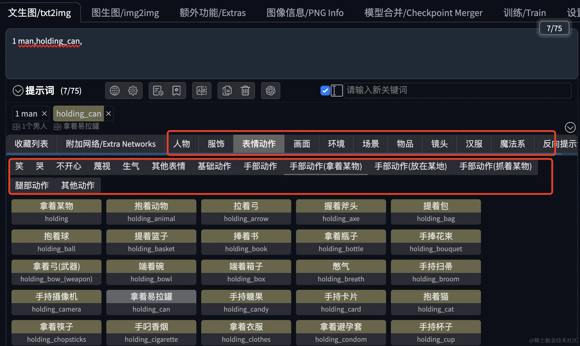 www.zeeklog.com - Stable Diffusion插件:提示词