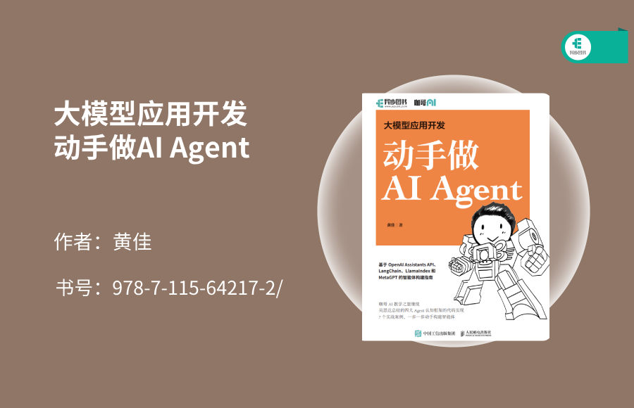 www.zeeklog.com - 第一本给程序员看的AI Agent图书上市了!<大模型应用开发 动手做 AI Agent>!!!