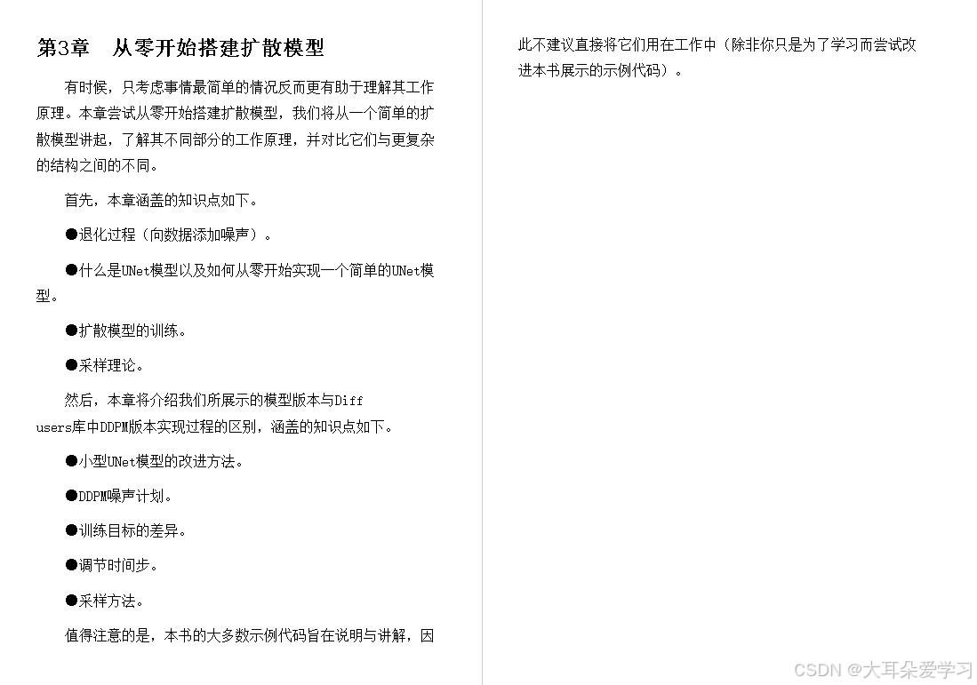 www.zeeklog.com - 【实战必备】《扩散模型从原理到实战》:全面掌握扩散模型的技术与应用!