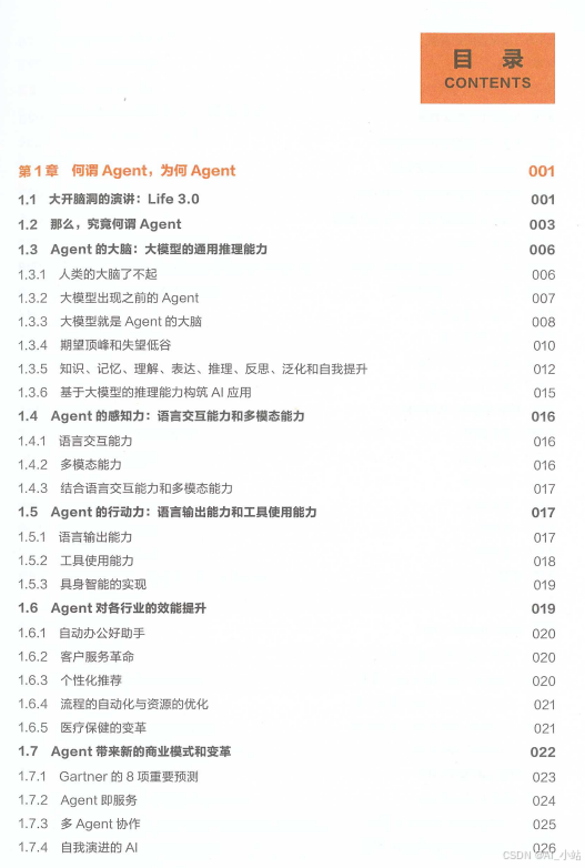 www.zeeklog.com - 第一本给程序员看的AI Agent图书上市了!<大模型应用开发 动手做 AI Agent>!!!