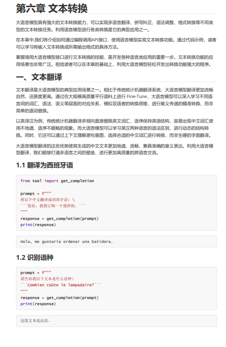 www.zeeklog.com - 【吴恩达&OpenAI联合推出】《大模型通关指南》免费PDF分享:手把手教你掌握大模型技术!