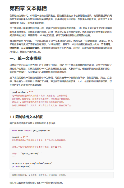 www.zeeklog.com - 【吴恩达&OpenAI联合推出】《大模型通关指南》免费PDF分享:手把手教你掌握大模型技术!