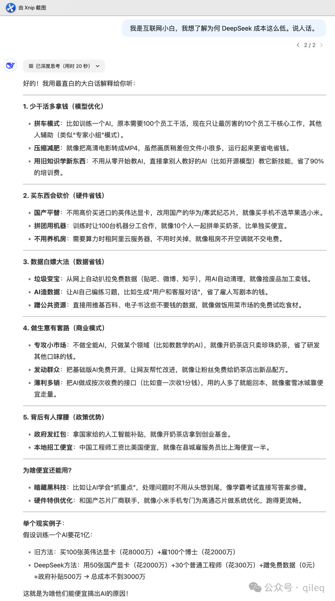 www.zeeklog.com - 或许是全网最全的 DeepSeek 使用指南,90% 的人都不知道的使用技巧(建议收藏)